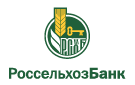 Банк Россельхозбанк в Целинном (Алтайский край)